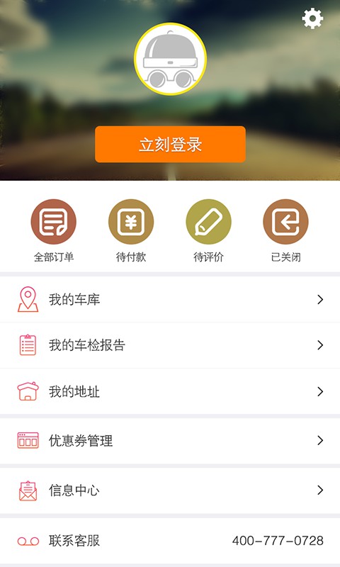 车师爷