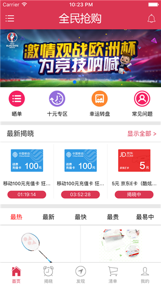 全民抢购