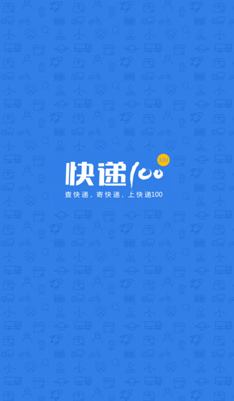 快递100
