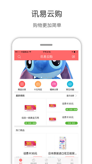 讯易云购