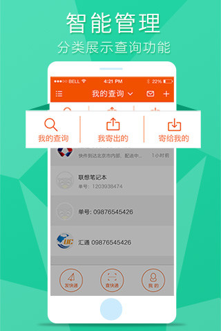 指尖快递