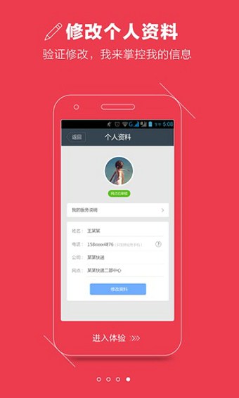快递员
