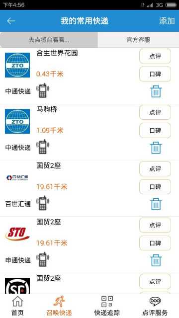 戴宗快递
