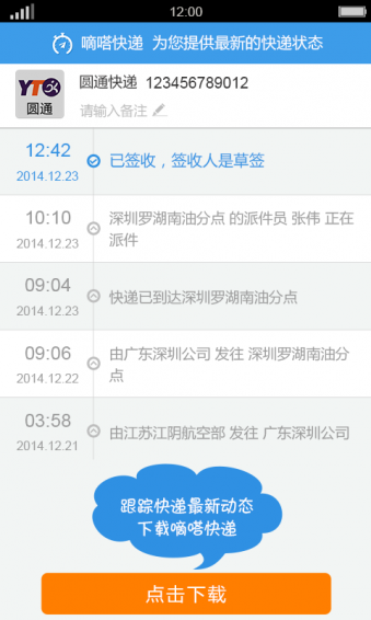 快递员助手