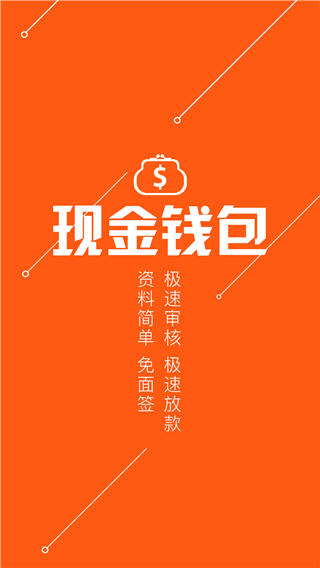 现金钱包