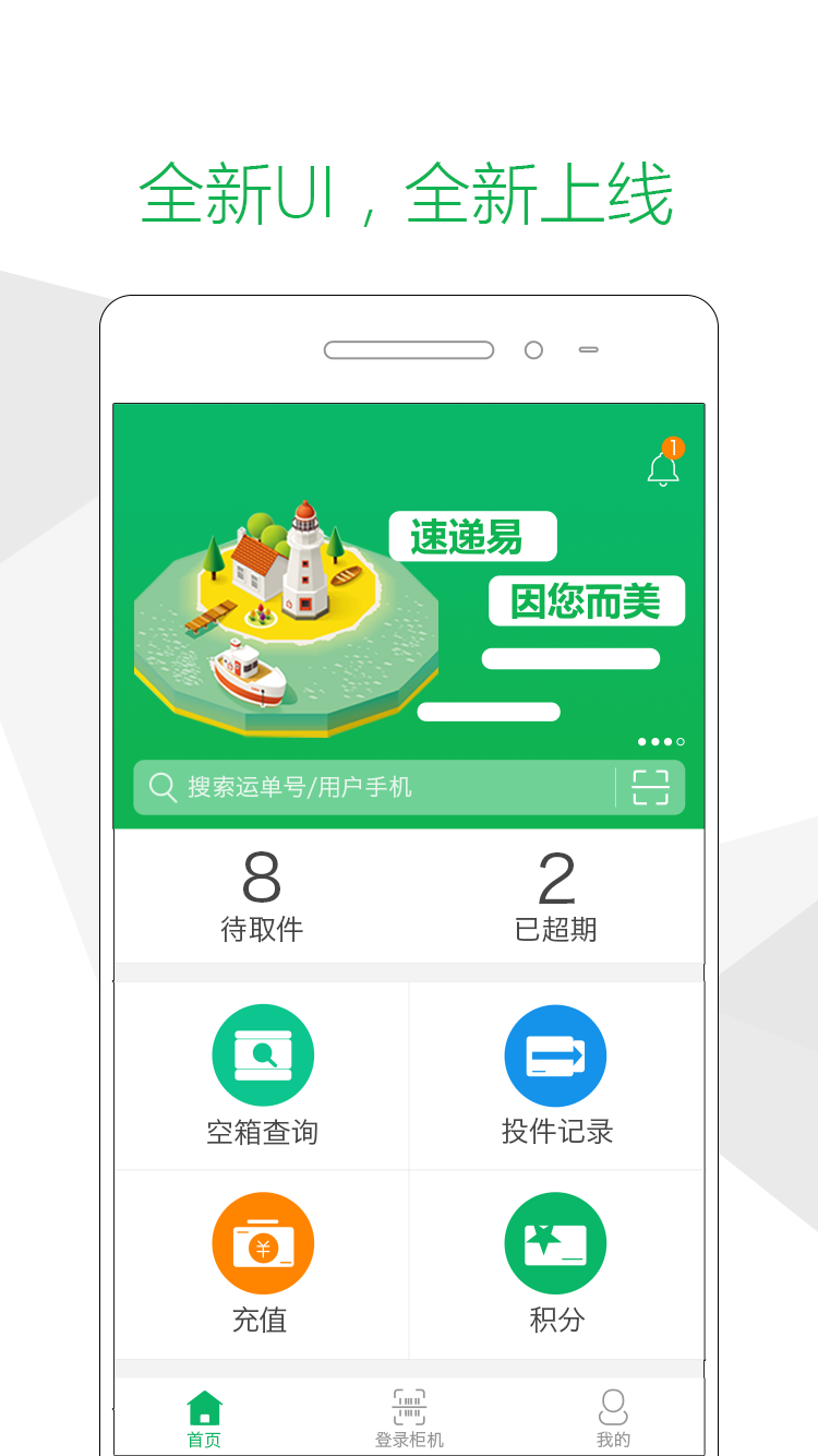 速递易快递员
