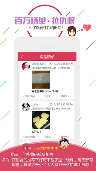 1元伙拼