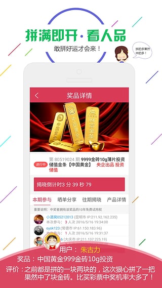 1元伙拼