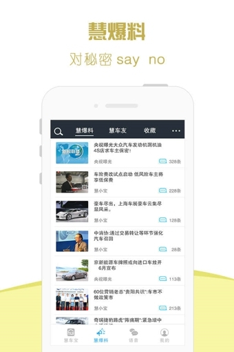 慧车宝