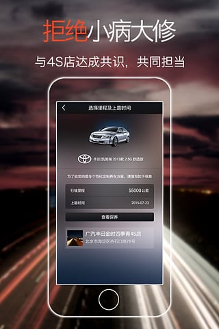 在驿养车