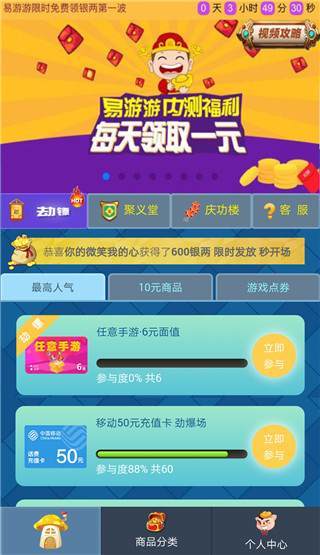 易游游