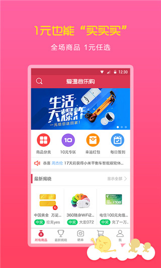 爱温县乐购