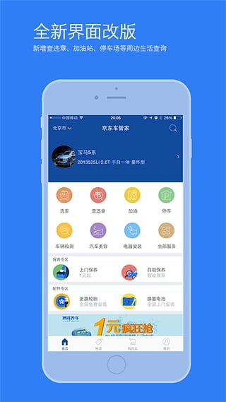 京东车管家