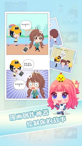 拉风漫画