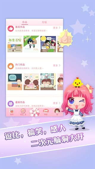 拉风漫画