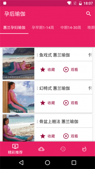 孕后瑜伽