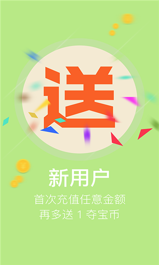 底价夺宝