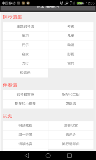 钢琴学习