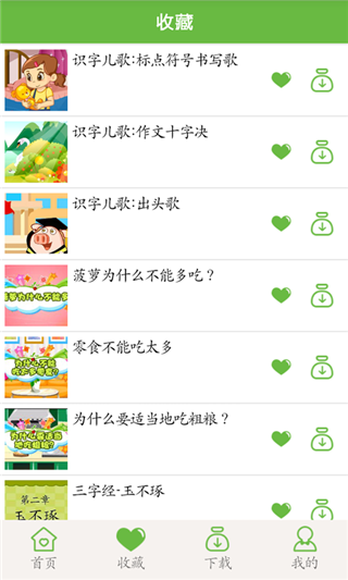 宝宝学知识