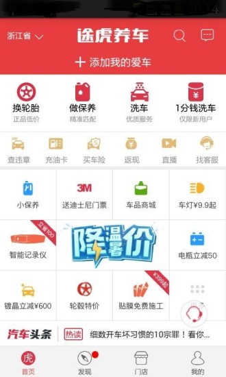 途虎养车