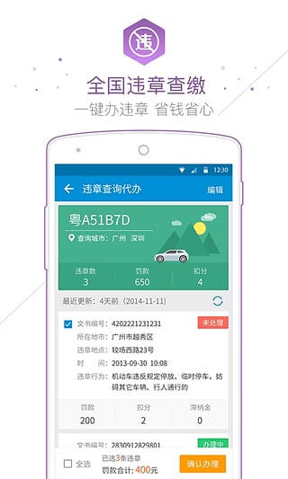 车主无忧