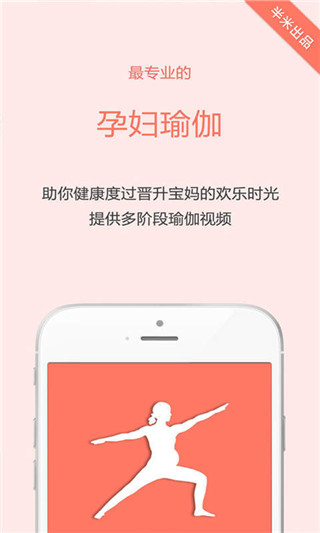半米孕妇瑜伽