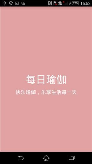 每日瑜伽教程