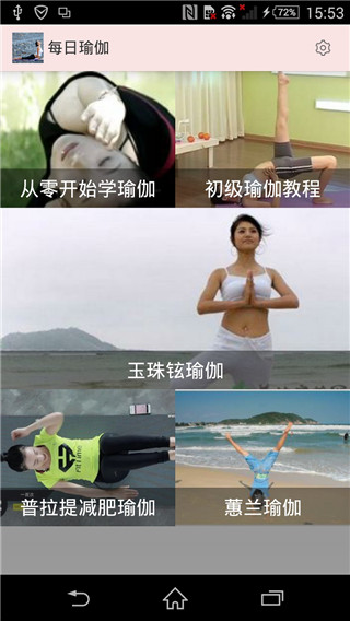 每日瑜伽教程