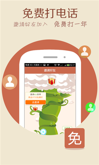 4G网络电话