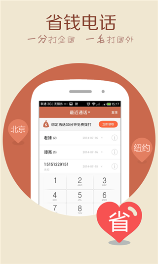 4G网络电话