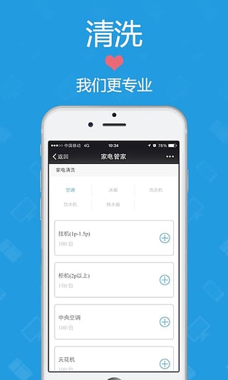 家电管家