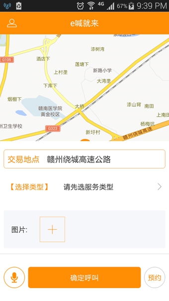 e喊就来