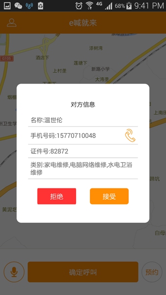 e喊就来