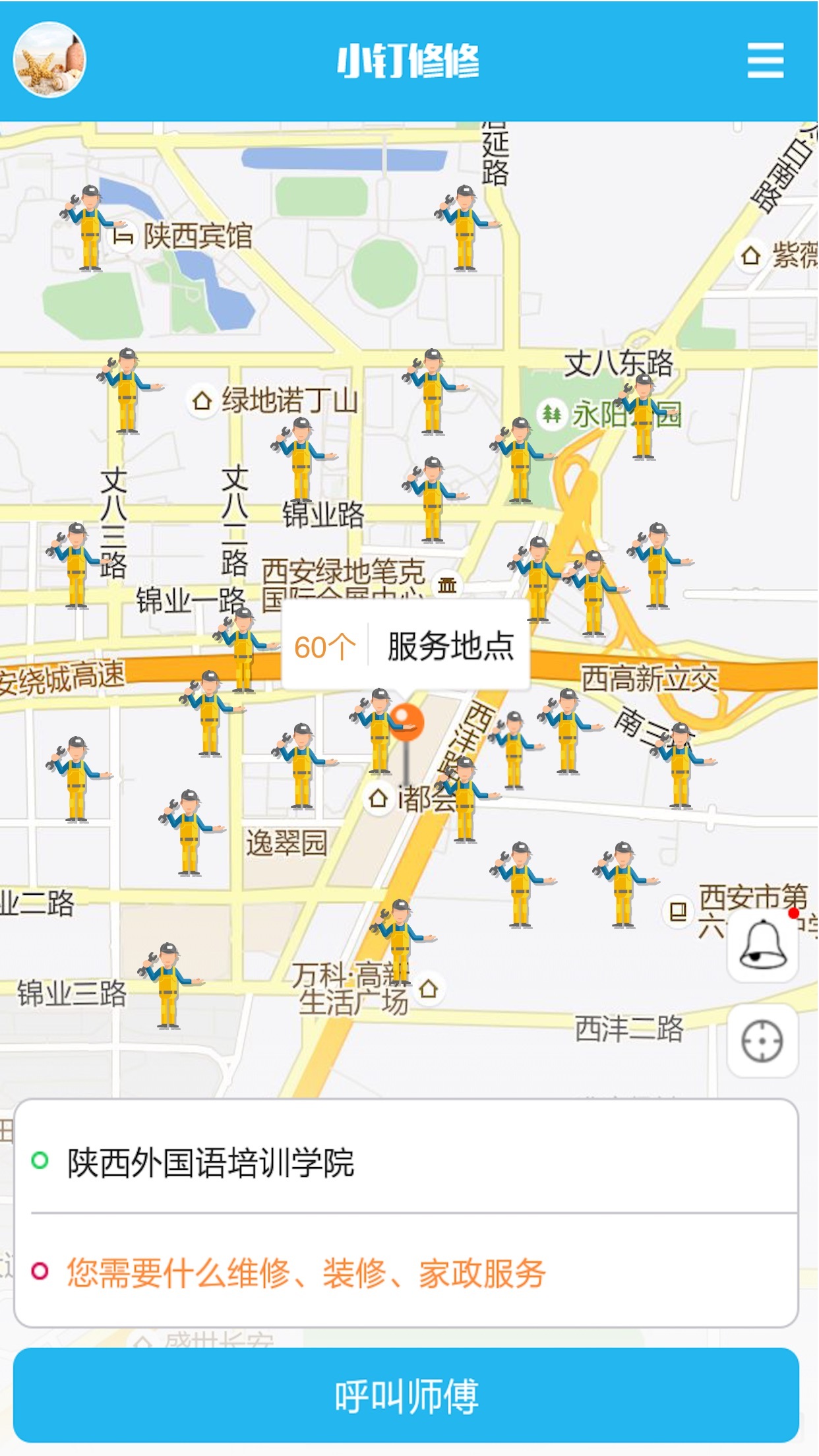 小钉修修