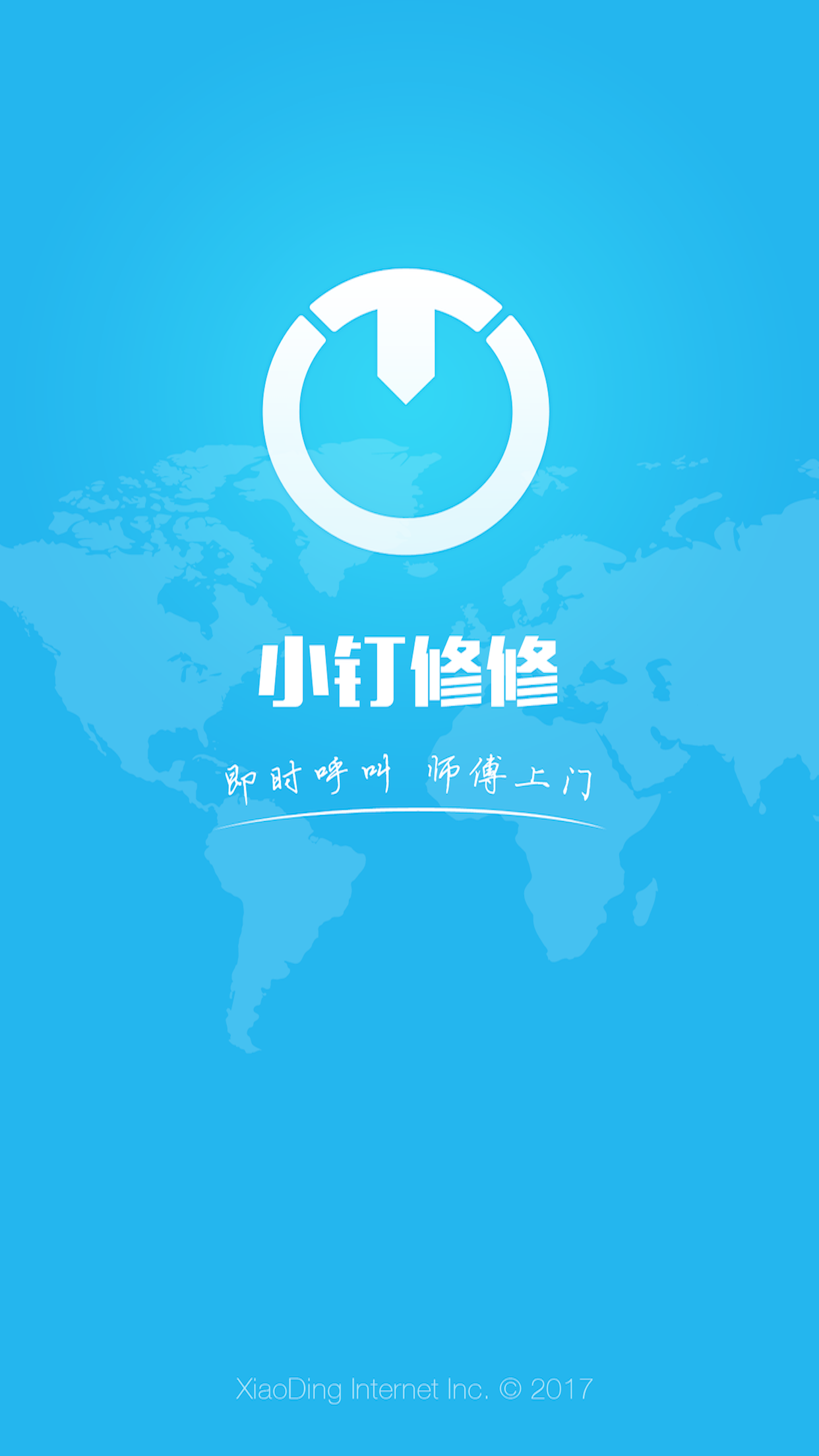 小钉修修