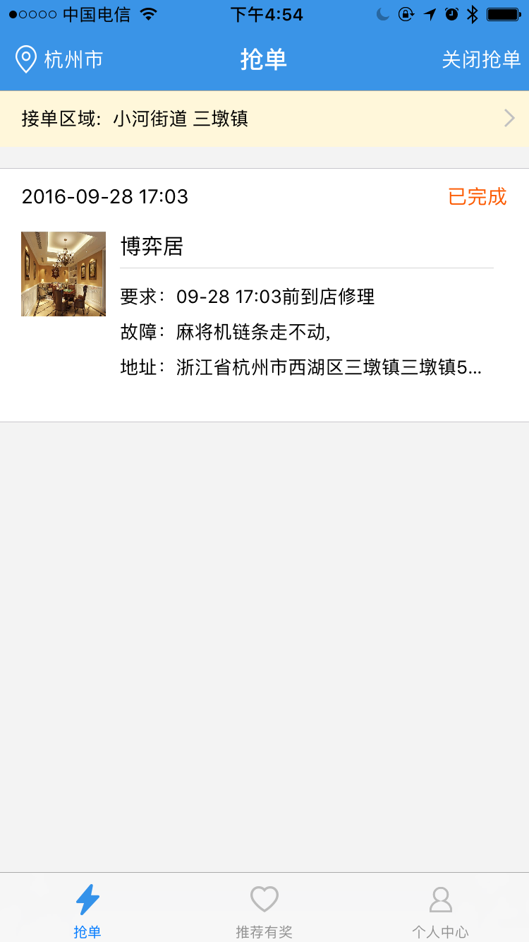 快雀维修端