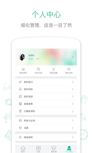 传课网精品课程