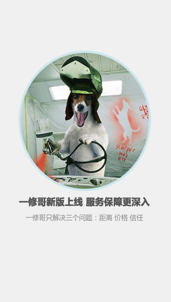 一修哥