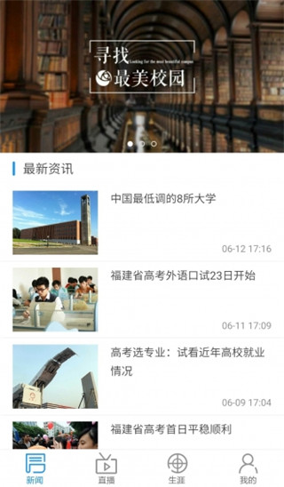 校园在线