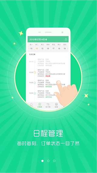 报修一站通维修商版