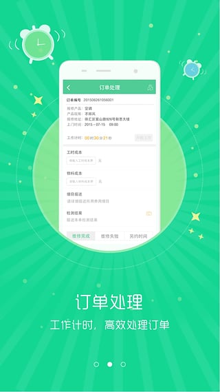 报修一站通维修商版