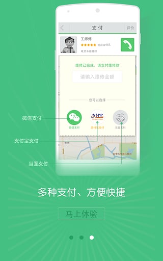报修一站通