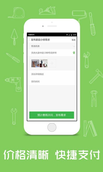 陌邻快修