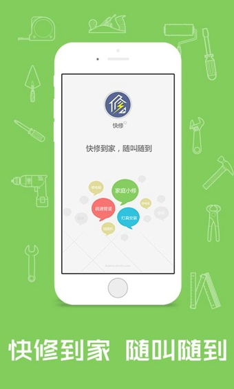 陌邻快修