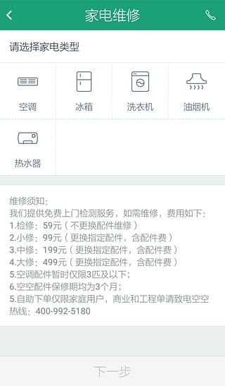 空空快修
