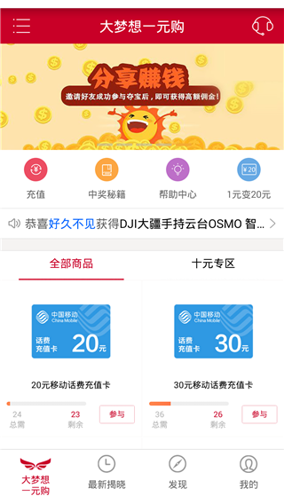 大梦想一元购