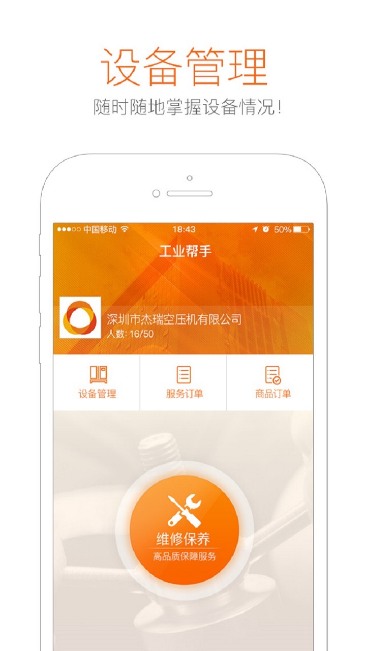 工业帮手
