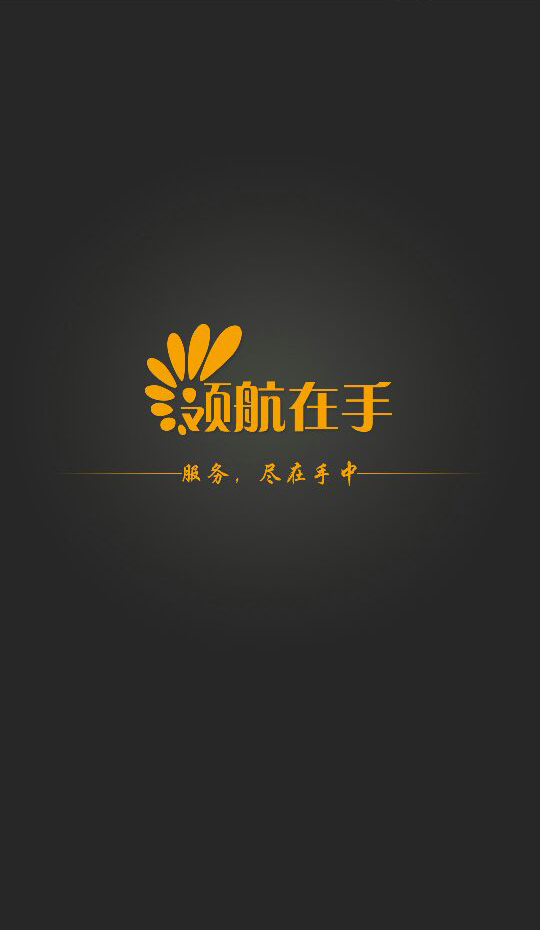 领航在手新公司版