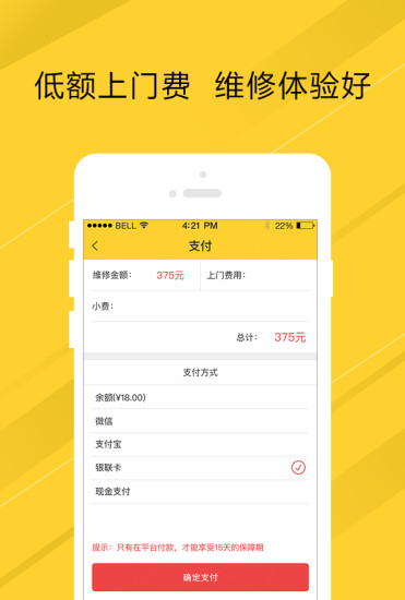 叫我修吧用户端