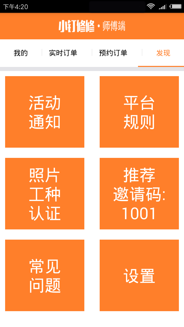 小钉修修师傅